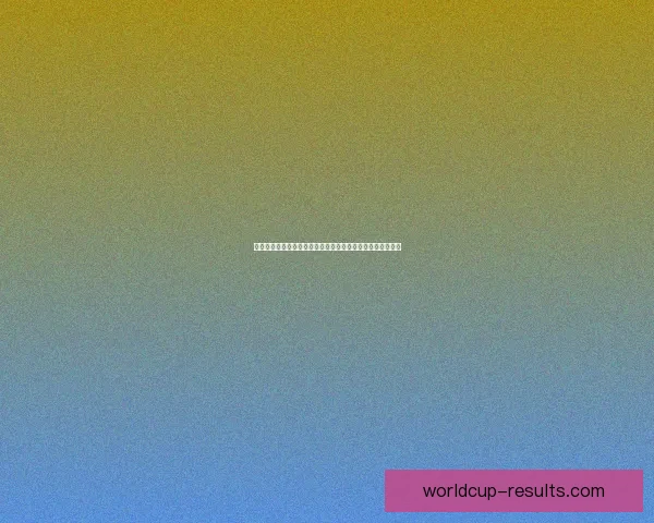 世界杯赛事竞猜预测分析深入解读全方位球队表现与夺冠概率