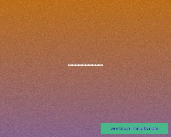 世界杯买球投注技巧与数据分析全面提升投注技巧解析