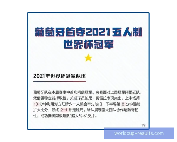 世界杯竞猜赛事推荐 精准分析助你锁定最强冠军团队