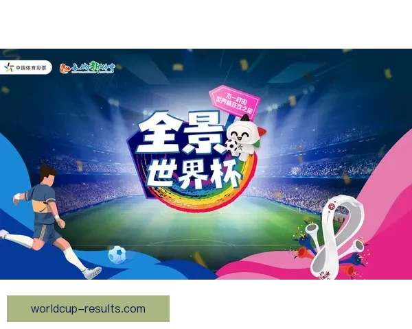 世界杯买球平台推荐与分析助你畅享全球足球盛宴