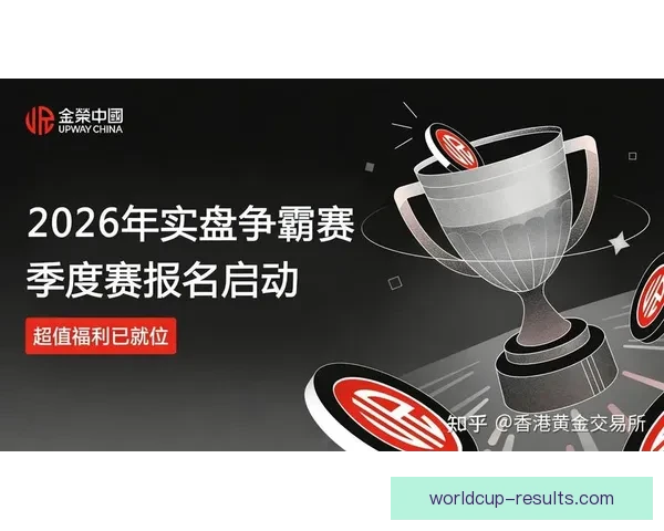 体育竞猜新玩法揭晓，带你轻松分析赛事，赢取丰厚奖励，开启你的智慧挑战之旅